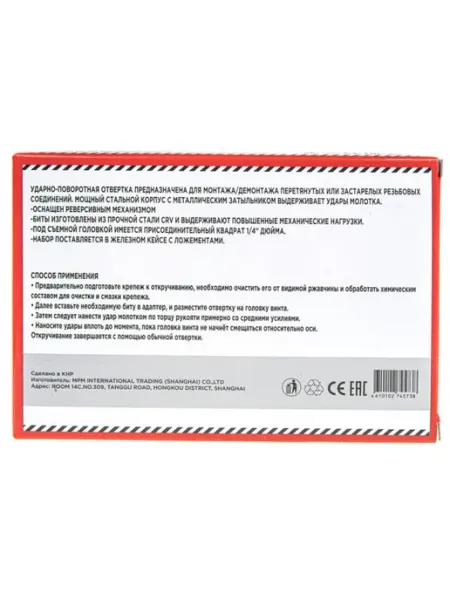 Отвертка ударная с битами 18пр. (в пластиковом боксе) ARNEZI