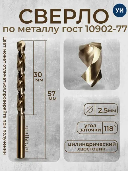 Сверло ц х 2.5 Р6М5 Китай PQ