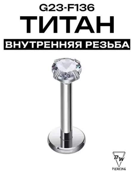 Пирсинг украшение с камнем титан d1.2(6-12мм) G23 F136 BILLY WILLY