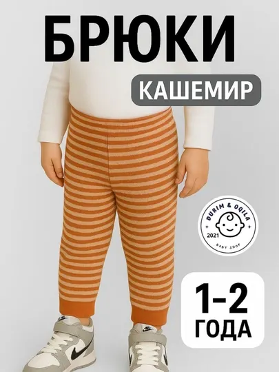 Комплект детских трикотажных штанишек (Durim) для малышей, 2 шт и 1 шт