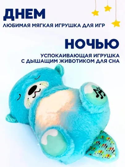 Дышащая мягкая игрушка музыкальная мишка
