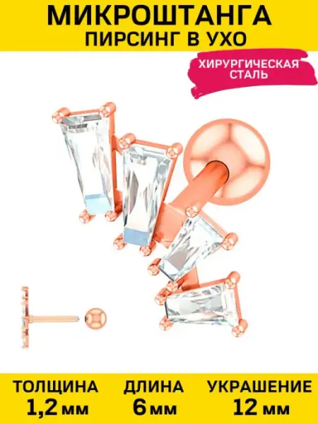 Пирсинг микроштанга золотистая с кристаллами 4Love4You