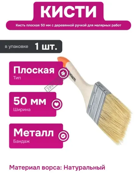 Плоская кисть для окраски с деревянной ручкой 50 мм ширина Шабашка