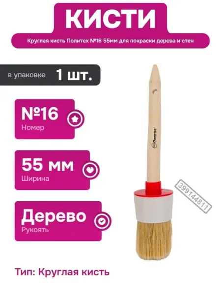 Кисть для покраски 55 мм с пластиковой бандажной оправкой Политех