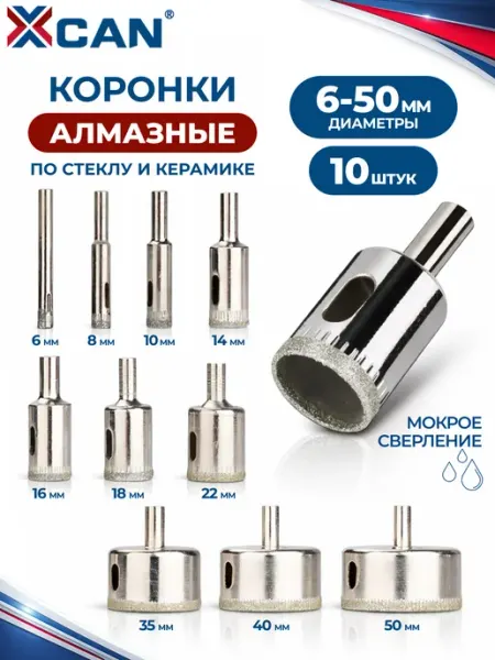 Коронки алмазные по стеклу и керамике 6-50 мм, 10шт XCAN