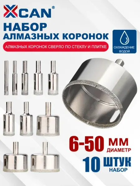 Набор алмазных коронок по стеклу и керамике 6-50 мм, 10шт XCAN