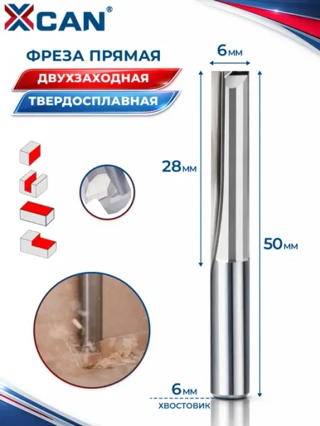 Фреза прямая по дереву двухзаходная 6х6х28х50мм XCAN