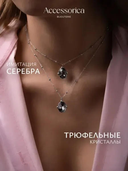 Подвеска на шею двойное колье с камнем бижутерия Accessorica Аксессорика