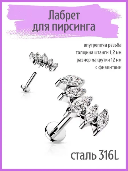 Лабрет для пирсинга в ухо, хрящ, 1 шт BATZ print