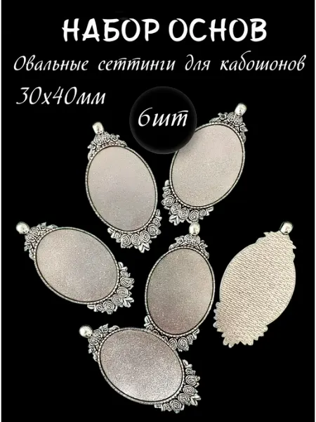 Основа для кабошона овальный сеттинг Blumsteri