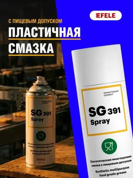 Жидкий ключ спрей 520 мл EFELE