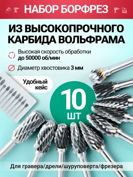 Насадки для гравера борфрезы Gravtool