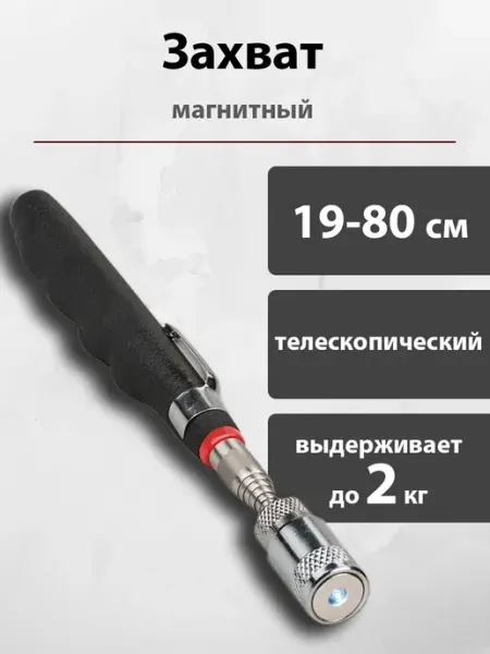 Магнитная указка автомобильная H-D