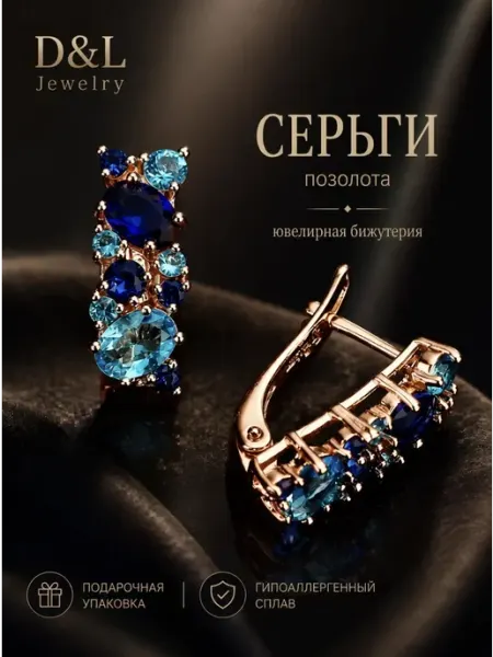 Серьги бижутерия дорожка с камнями под золото D&L Jewelry