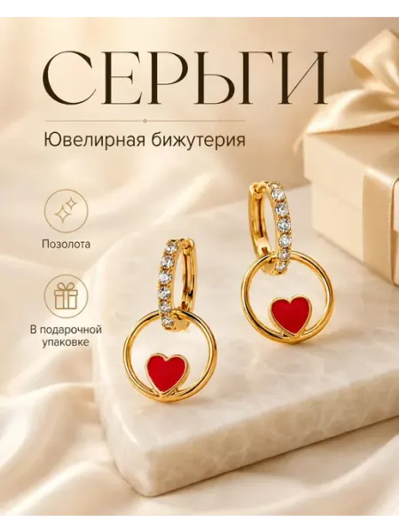 Серьги бижутерия висячие кольца сердечки под золото Jewerly