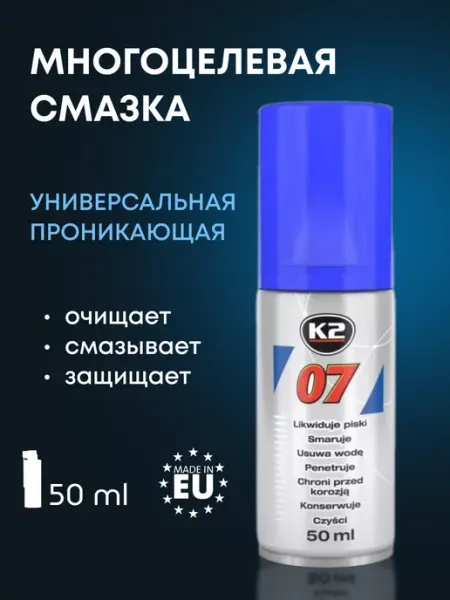 Смазка универсальная проникающая K2