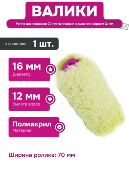 Мини-валик для окраски гладких и шероховатых поверхностей KRAFOR