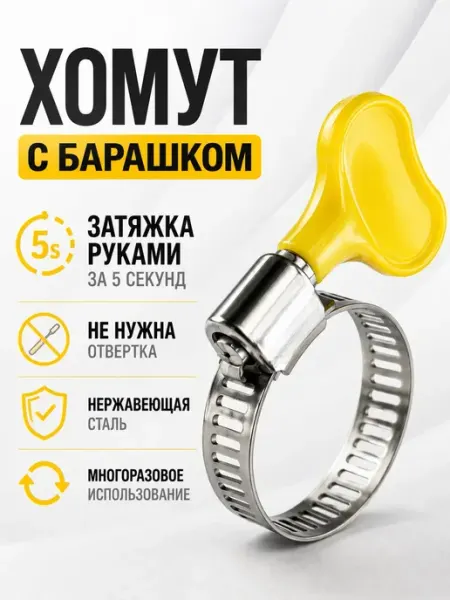 Регулируемый хомут из нержавеющей стали с барашком 10шт wxxlly