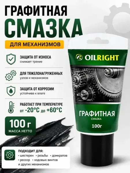 Графитная смазка для автомобиля в тубе универсальная Подарок Просто Так