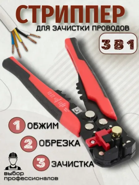 Клещи стриппер кримпер Бест Девайс