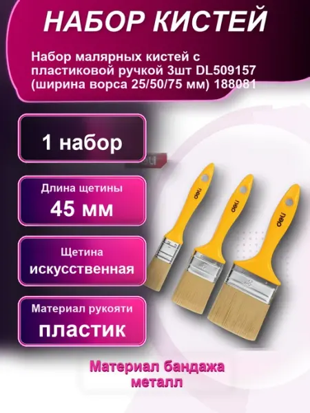 Набор малярных кистей с пластиковой ручкой 3шт ширина ворса