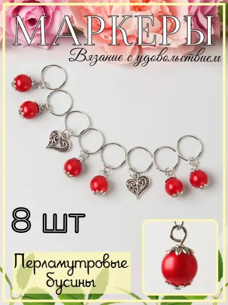 Маркеровщики петель для вязания спицами Красные