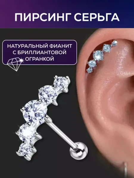 Пирсинг в ухо хрящ серьга гвоздик в мочку, хеликс, трагус