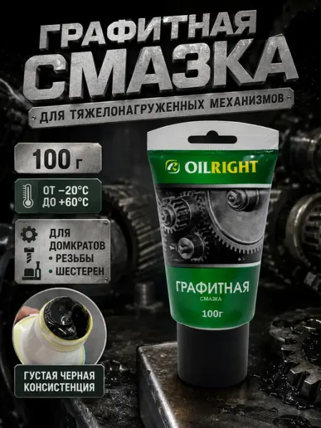Графитная смазка густая смазка для домкрата, резьбы ЭлькаШоп09
