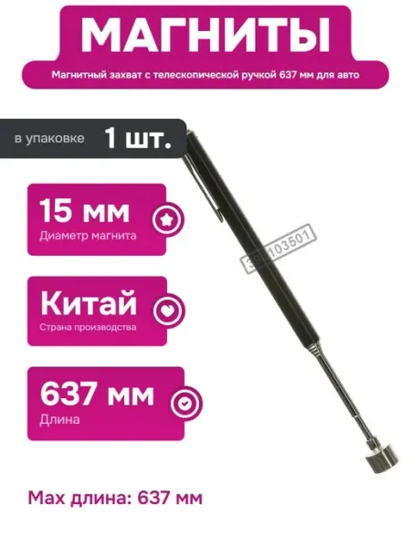 Телескопический магнит для извлечения металлических деталей ЭВРИКА