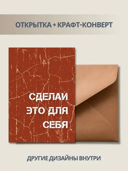 DUSHKA store Открытка мотивационная мужчине
