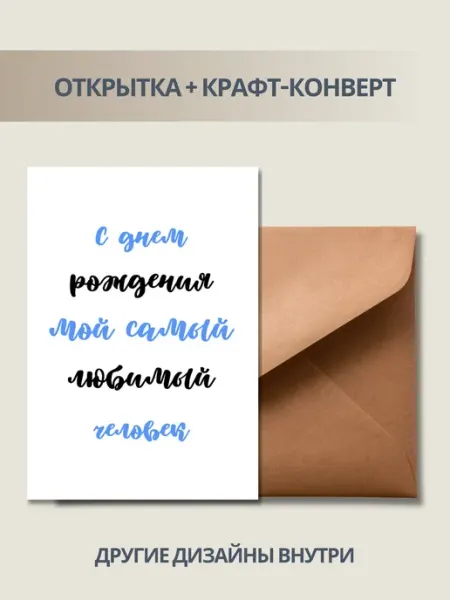 DUSHKA store Открытка с днем рождения для любимого