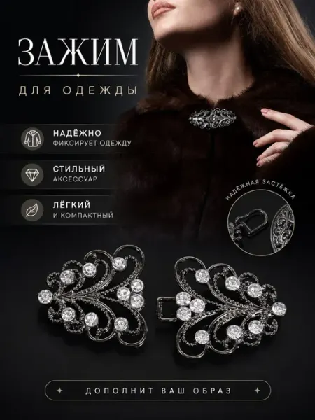 Стильная декоративная застёжка для рукоделия