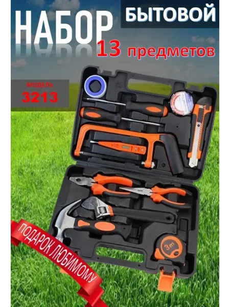 Набор инструментов для дома и дачи