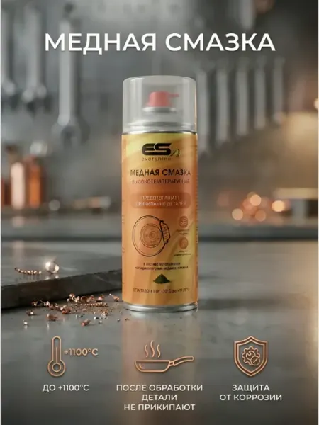 Медная смазка EVERSHINE