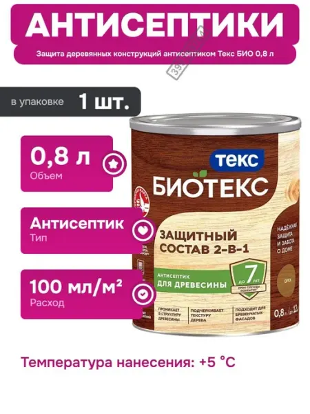 Антисептик для дерева орех 0,8 л защита от влаги и грибка Текс