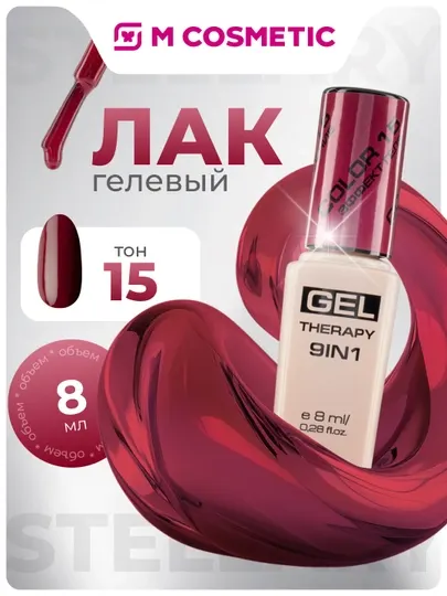 Лак для ногтей Stellary, Gel Therapy 9 в 1, тон 15, 8 мл