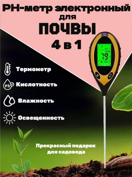 Ph метр измеритель кислотности почвы 4 в 1 Beauty Garden