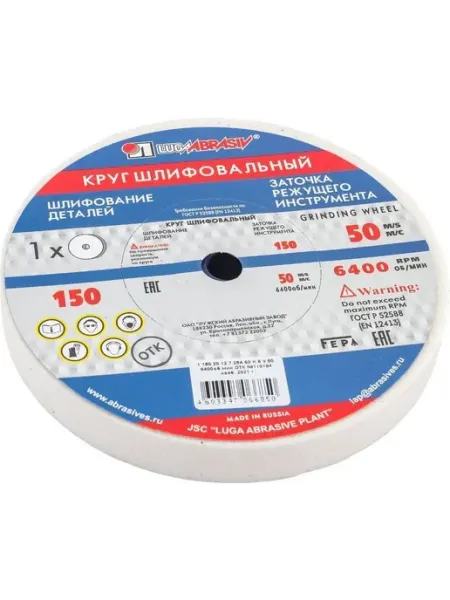 Шлифовальный круг 150x20x12.7 мм, 1 шт РОССИЯ