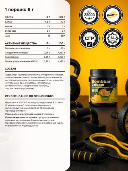 Коллаген + Хондроитин + Глюкозамин + МСМ Collagen Bombbar, порошок, 180 г