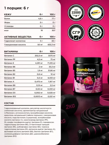 Коллаген + Гиалуроновая кислота + Витамины Collagen Bombbar, порошок, 180г
