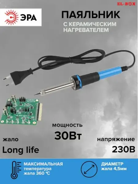 Паяльник электрический для пайки 30 Вт, 230В ЭРА