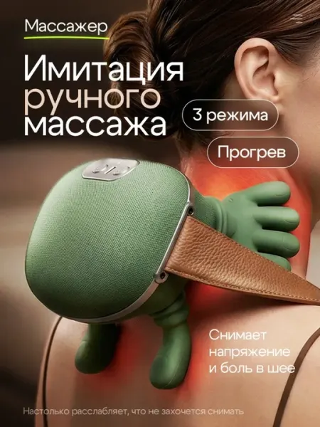 Массажер для шеи и плеч электрический, беспроводной, с подогревом, 3 режима, 2400 мАч
