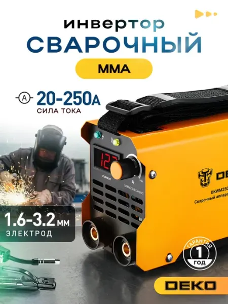 Сварочный аппарат инверторный 250A DKWM250A Compact DEKO