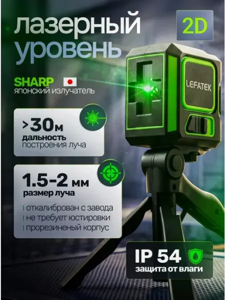 Лазерный уровень лазерный нивелир 2d зеленый луч