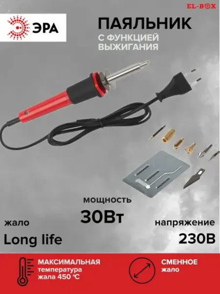Паяльник электрический с функцией выжигания 30 Вт ЭРА