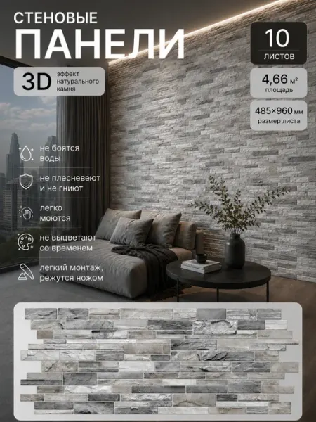 Стеновые панели 3D для стен пластиковые декоративные MY HOUSEHOLD