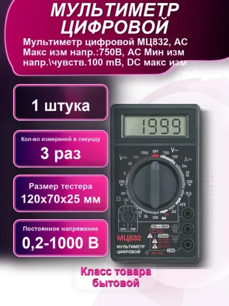 Мультиметр цифровой АС Макс изм напр. 750В АС Mин изм напр