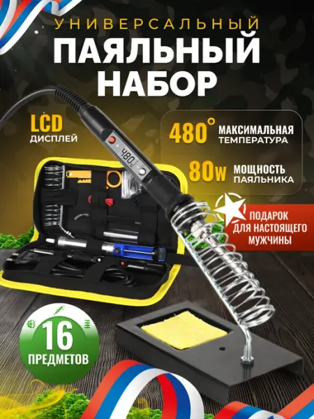 Электрический паяльник с регулировкой температуры 80W Dimko