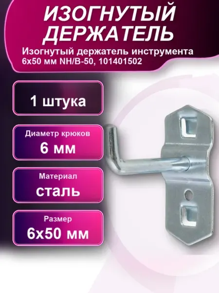 Изогнутый держатель инструмента NH B-50