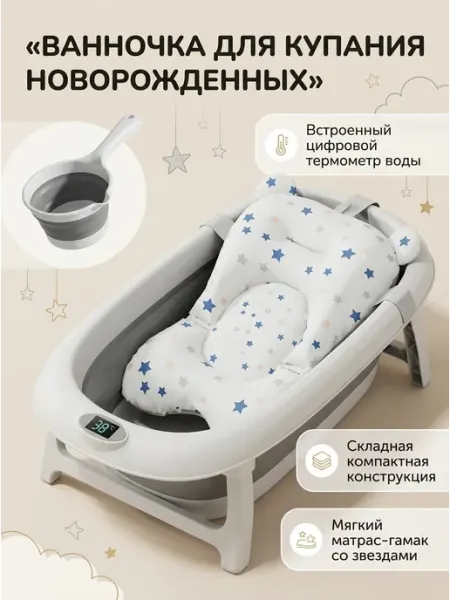 Большая ванночка для купания новорожденных с термометром Bestway